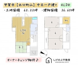 甲賀市水口町山、中古一戸建ての間取り画像です