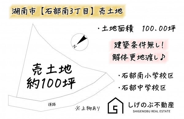 湖南市石部南、土地の間取り画像です