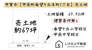 甲賀市甲南町希望ケ丘本町、土地の間取り画像です