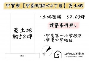 甲賀市甲南町耕心、土地の間取り画像です