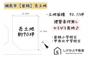 湖南市岩根、土地の間取り画像です