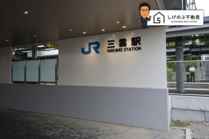 湖南市吉永、中古一戸建ての駅画像です