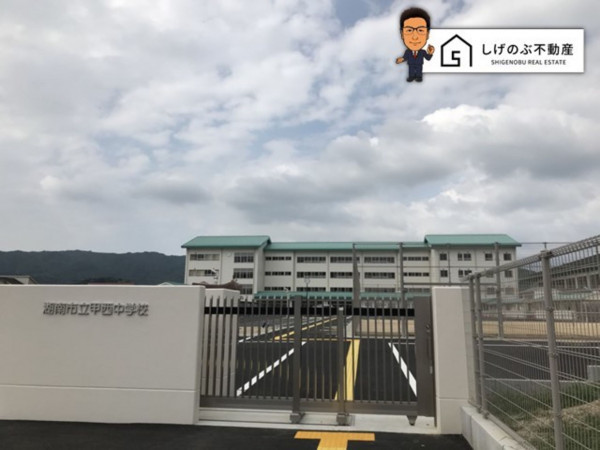 湖南市吉永、中古一戸建ての中学校画像です