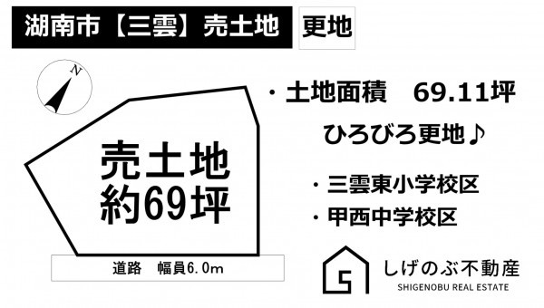 湖南市三雲、土地の間取り画像です