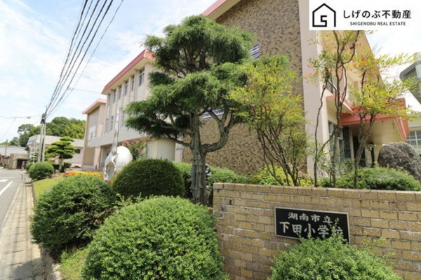 湖南市下田、収益物件/店舗付住宅の小学校画像です