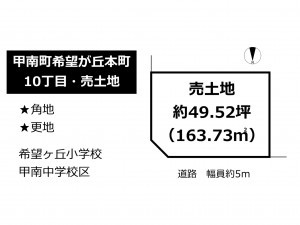 甲賀市甲南町希望ケ丘本町、土地の間取り画像です