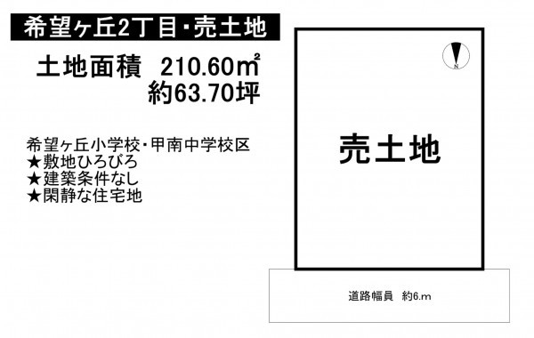 甲賀市甲南町希望ケ丘、土地の間取り画像です