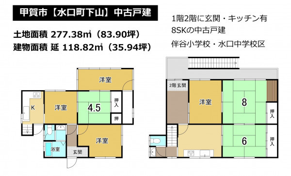 甲賀市水口町下山、中古一戸建ての間取り画像です
