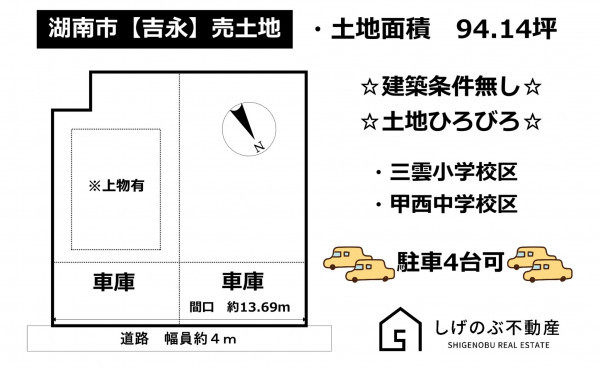 湖南市吉永、土地の間取り画像です