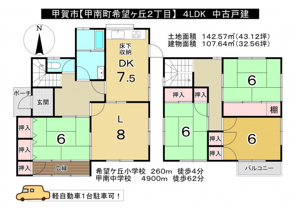 甲賀市甲南町希望ケ丘、中古一戸建ての間取り画像です