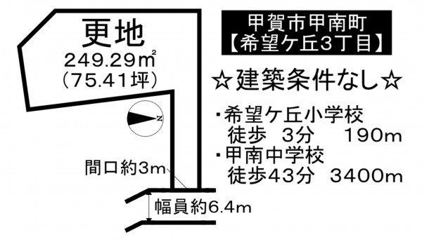 甲賀市甲南町希望ケ丘、土地の間取り画像です