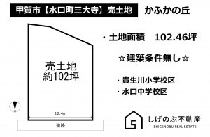甲賀市水口町三大寺、土地の間取り画像です