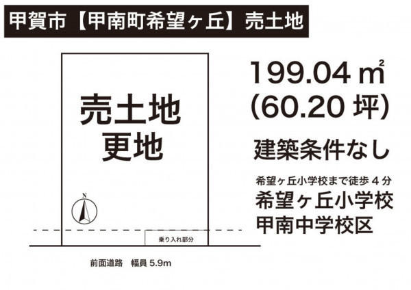 甲賀市甲南町希望ケ丘、土地の間取り画像です