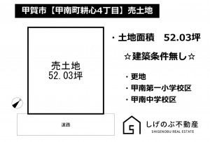 甲賀市甲南町耕心、土地の間取り画像です