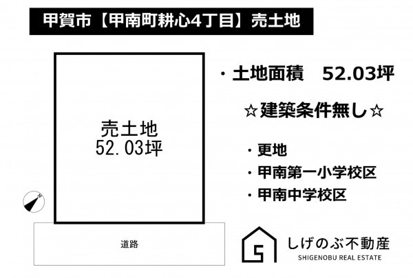 甲賀市甲南町耕心、土地の間取り画像です