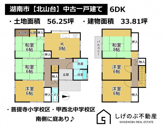 湖南市北山台、中古一戸建ての間取り画像です