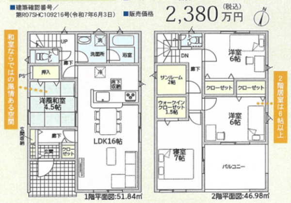 高岡市立野美鳥町、新築一戸建ての間取り画像です