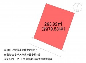 甲府市屋形、土地の間取り画像です