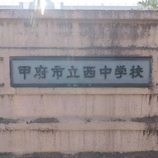 甲府市下飯田、土地の画像です