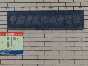 甲府市山宮町、土地の画像です