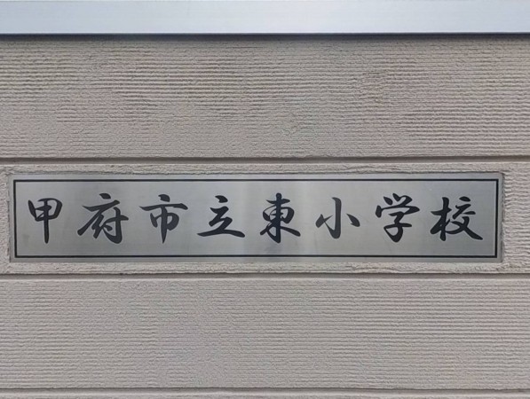 甲府市朝気、土地の画像です