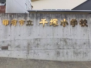 甲府市音羽町、土地の画像です