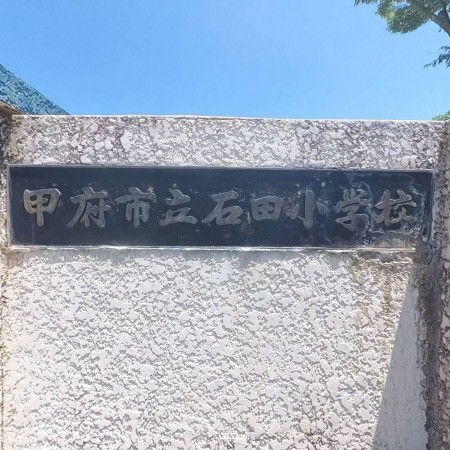甲府市上石田、土地の画像です