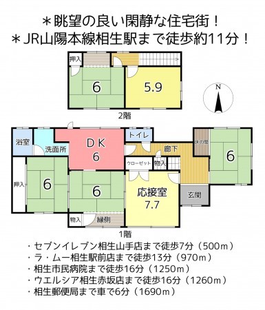 相生市山手、中古一戸建ての間取り画像です