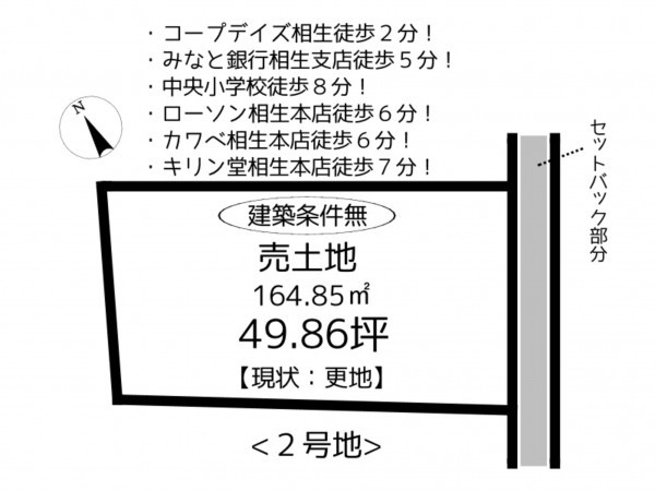 相生市旭、土地の間取り画像です