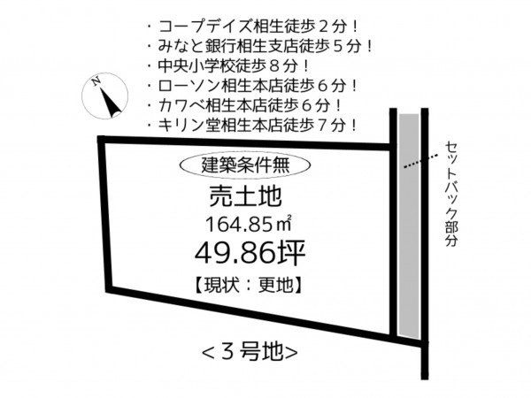 相生市旭、土地の間取り画像です