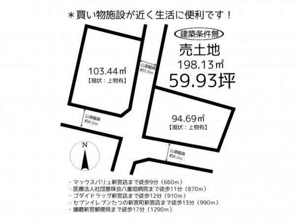 たつの市新宮町段之上、土地の間取り画像です