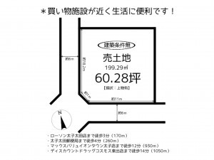 揖保郡太子町太田、土地の間取り画像です