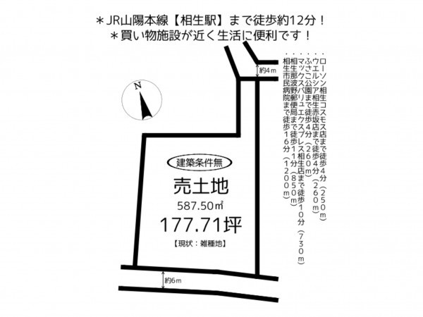 相生市双葉、土地の間取り画像です