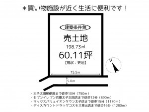 揖保郡太子町太田、土地の間取り画像です