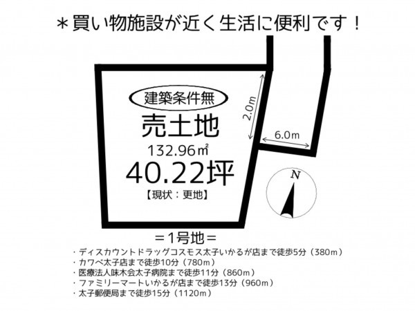 揖保郡太子町鵤、土地の間取り画像です