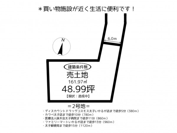 揖保郡太子町鵤、土地の間取り画像です