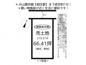 相生市山手、土地の間取り画像です