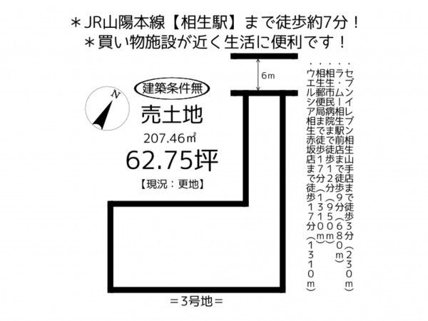相生市山手、土地の間取り画像です