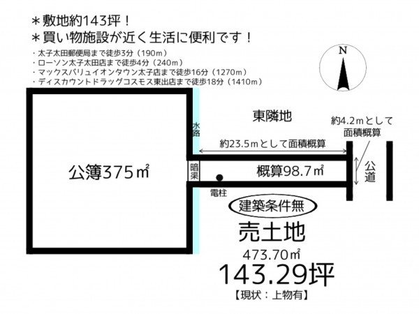 揖保郡太子町太田、土地の間取り画像です