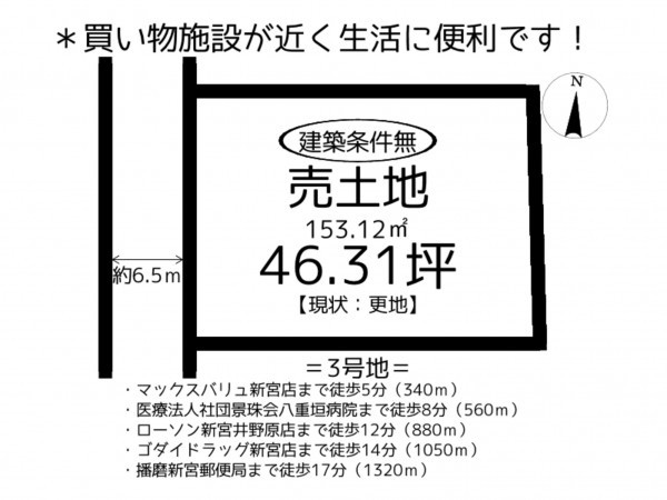 たつの市新宮町井野原、土地の間取り画像です