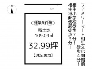 相生市相生、土地の間取り画像です