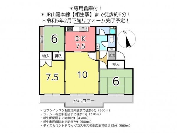 相生市陸本町、マンションの間取り画像です