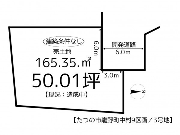 たつの市龍野町中村、土地の間取り画像です