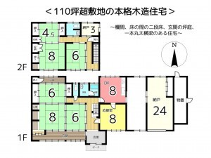 相生市那波野、中古一戸建ての間取り画像です