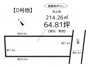 姫路市西新在家、土地の間取り画像です