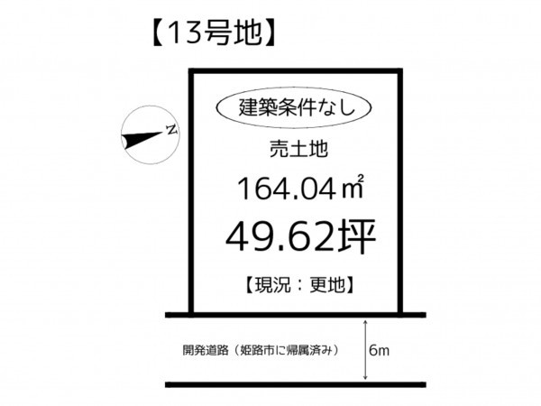 姫路市網干区高田、土地の間取り画像です