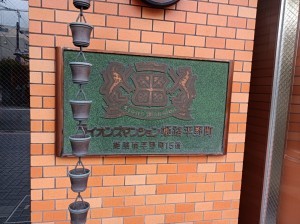 姫路市平野町、マンションのエントランス画像です