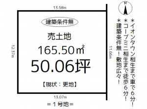 相生市緑ケ丘、土地の間取り画像です