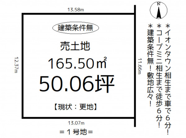 相生市緑ケ丘、土地の間取り画像です