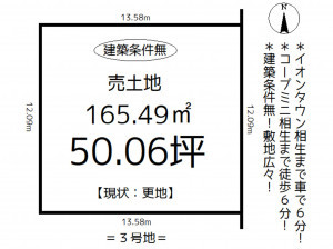 相生市緑ケ丘、土地の間取り画像です